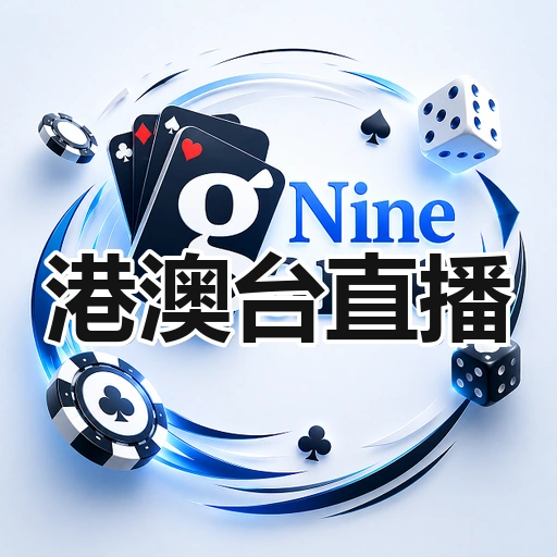 港澳台直播